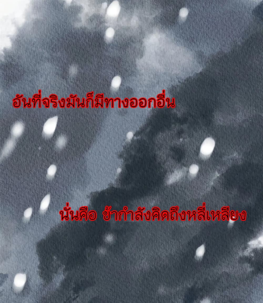 Chen Danzhu’s Revenge ตอนที่ 61 (44)